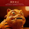 招財虎爺香爐 倒流香爐