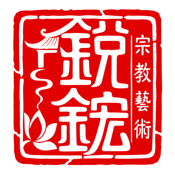 銳鋐宗教藝術