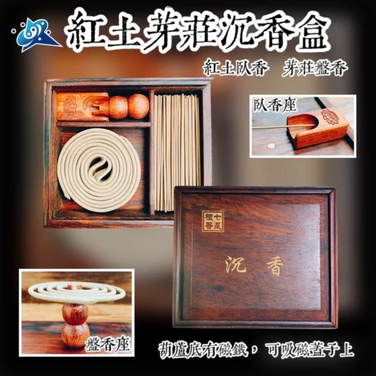 紅土芽莊沉香盒